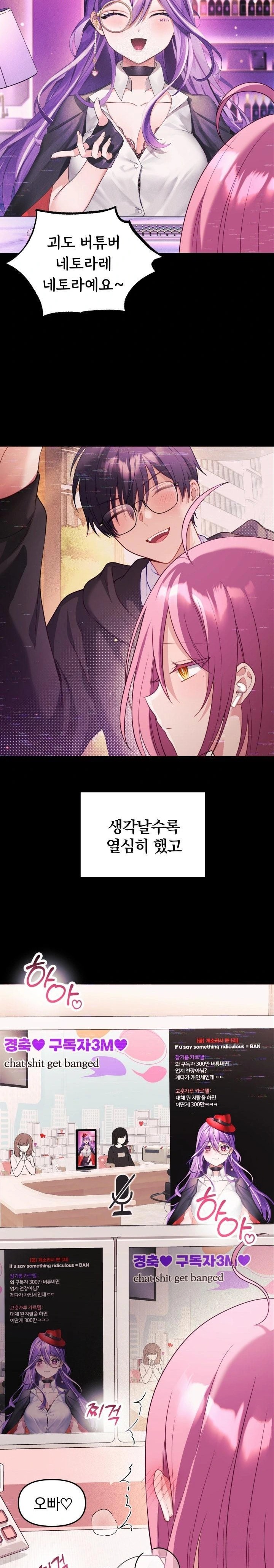 Wife VTuber Raw Chapter 8 Page 23