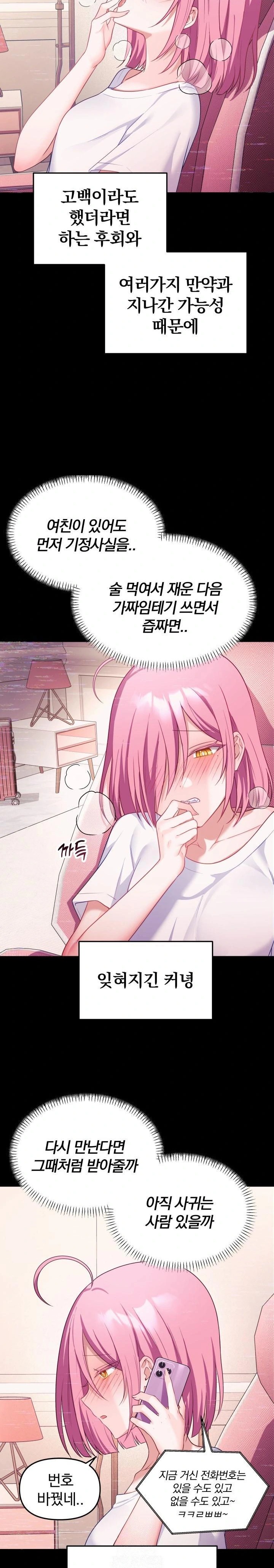Wife VTuber Raw Chapter 8 Page 25