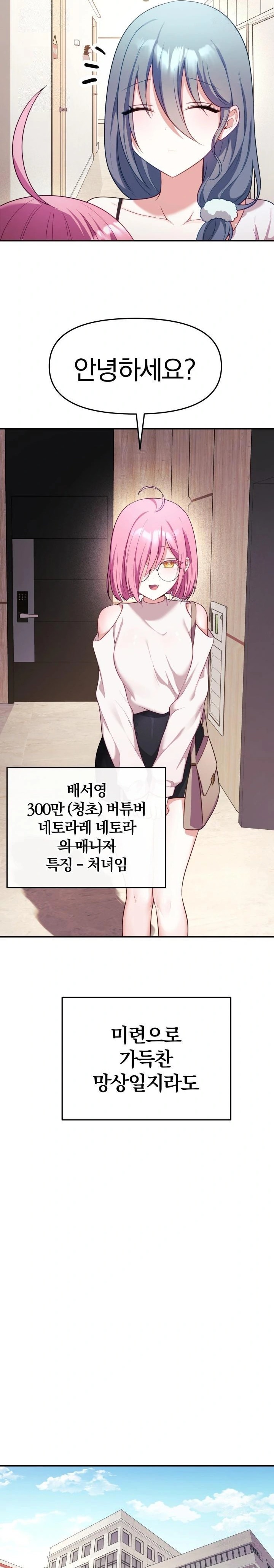 Wife VTuber Raw Chapter 8 Page 29