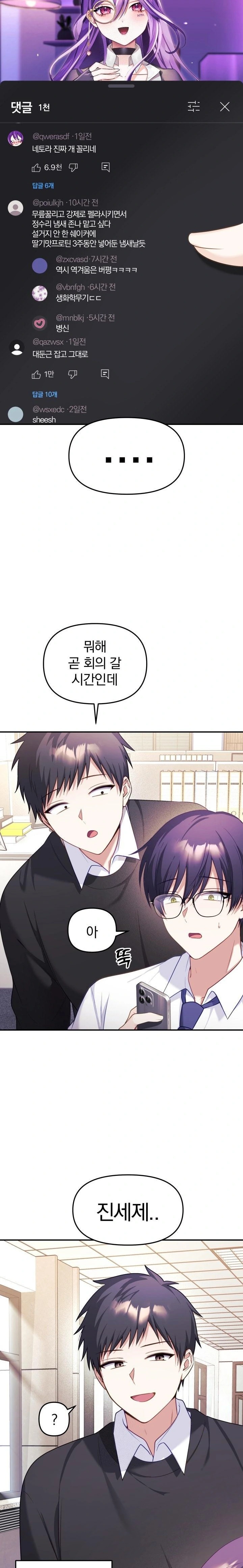 Wife VTuber Raw Chapter 8 Page 31