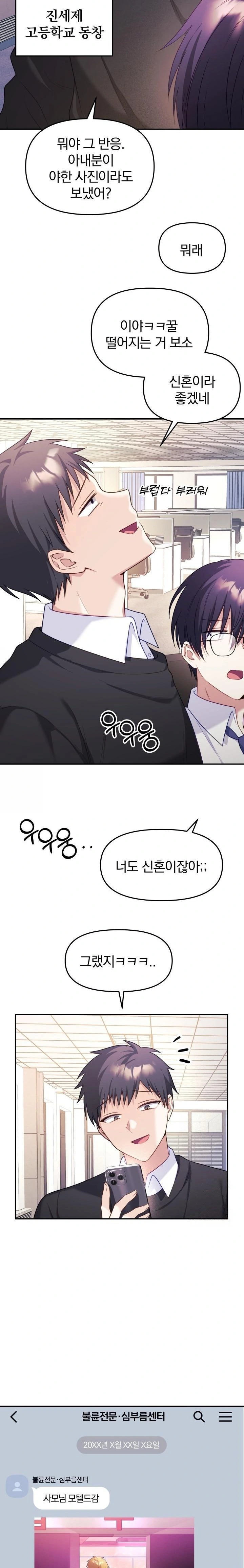 Wife VTuber Raw Chapter 8 Page 32