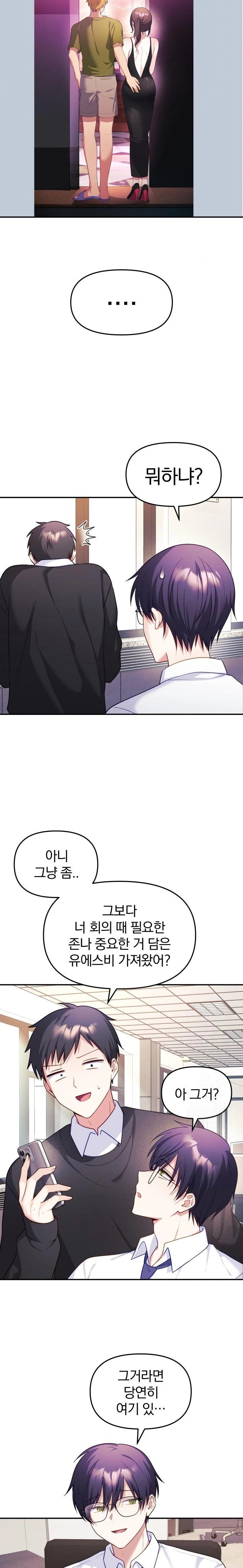 Wife VTuber Raw Chapter 8 Page 33