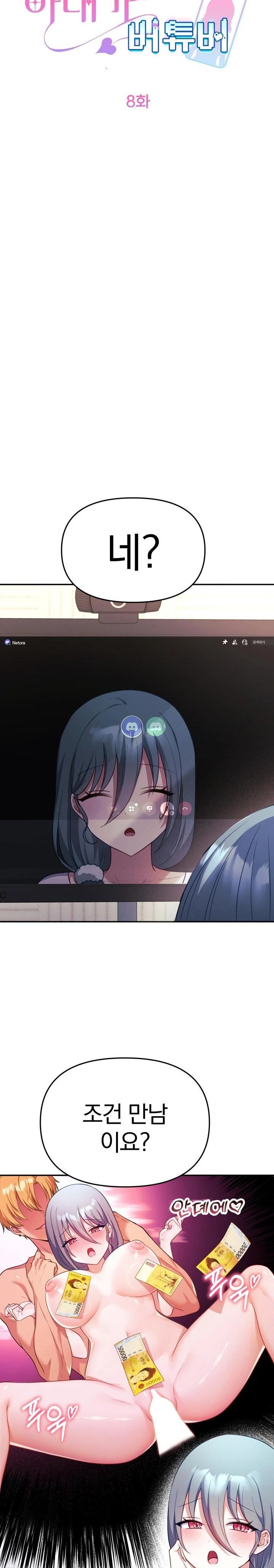 Wife VTuber Raw Chapter 8 Page 6