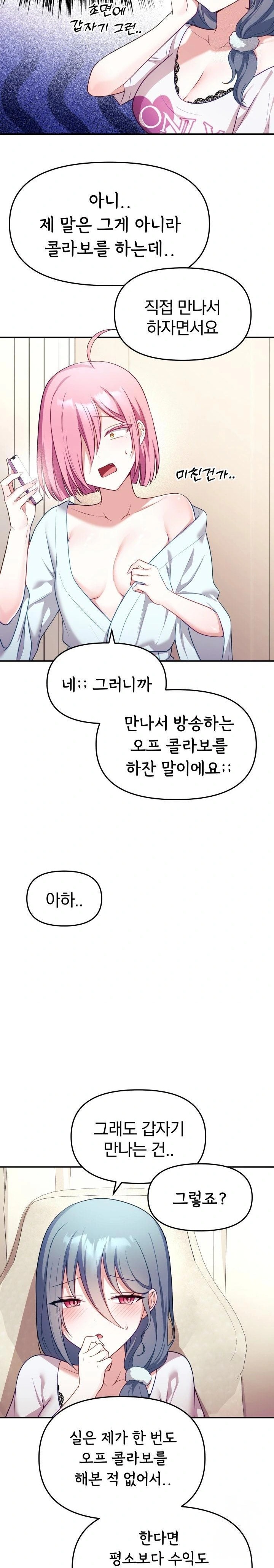Wife VTuber Raw Chapter 8 Page 7