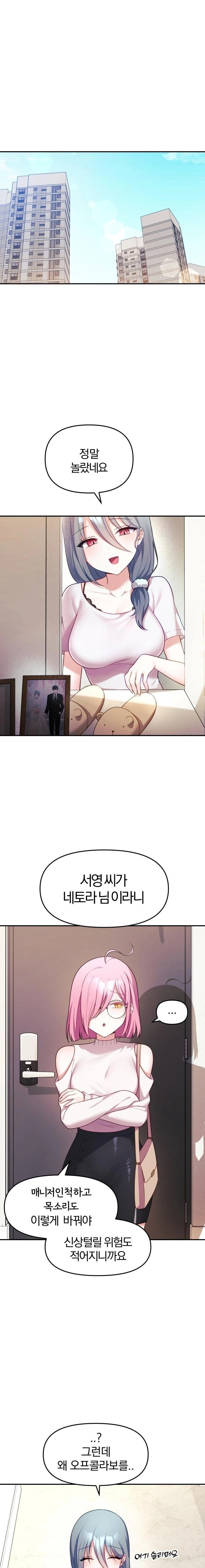 Wife VTuber Raw Chapter 9 Page 1