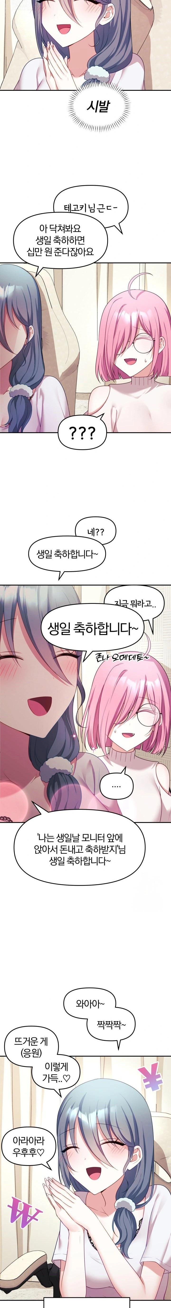 Wife VTuber Raw Chapter 9 Page 10