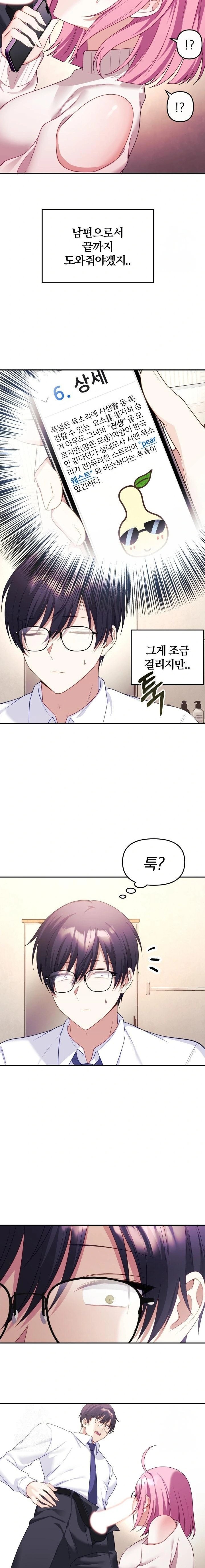 Wife VTuber Raw Chapter 9 Page 21