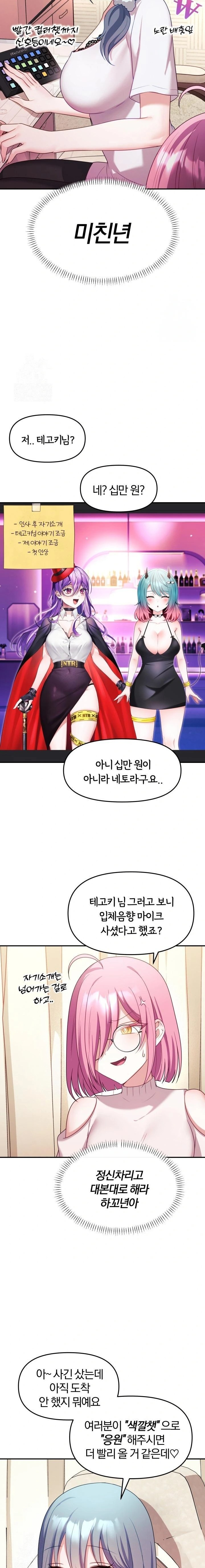 Wife VTuber Raw Chapter 9 Page 9