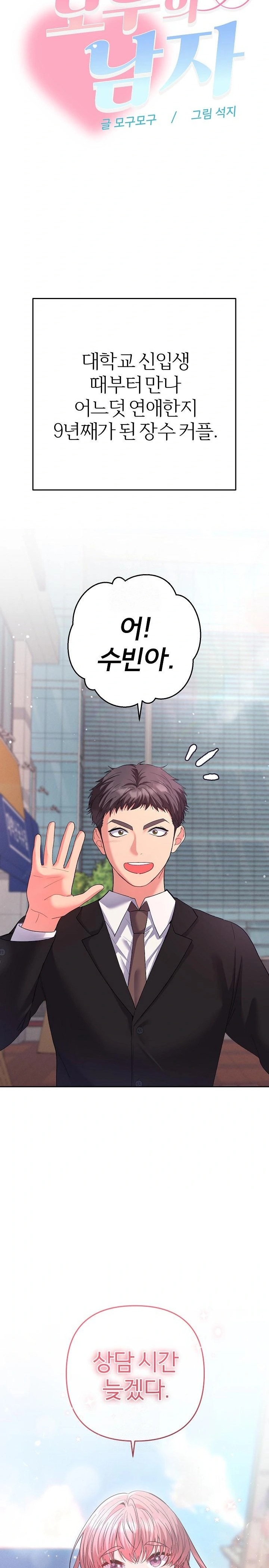 Everyone’s Man Raw Chapter 1 Page 7
