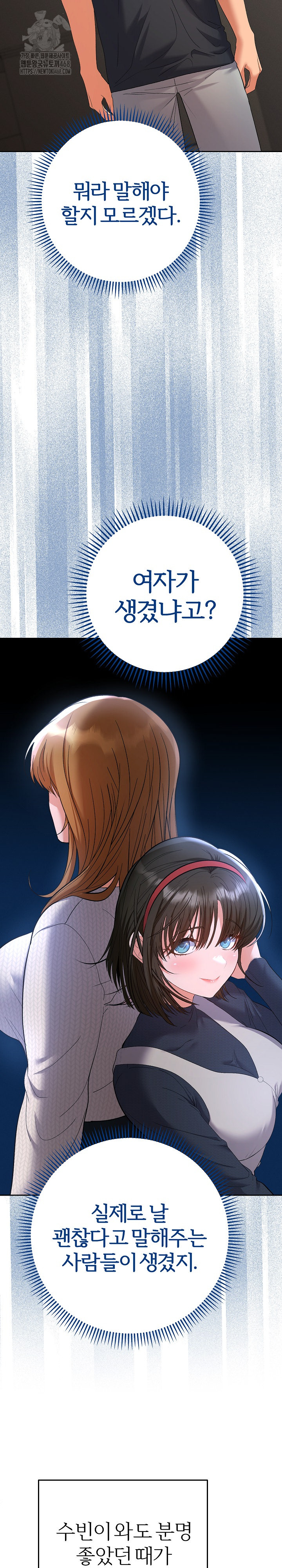 Everyone’s Man Raw Chapter 11 Page 32