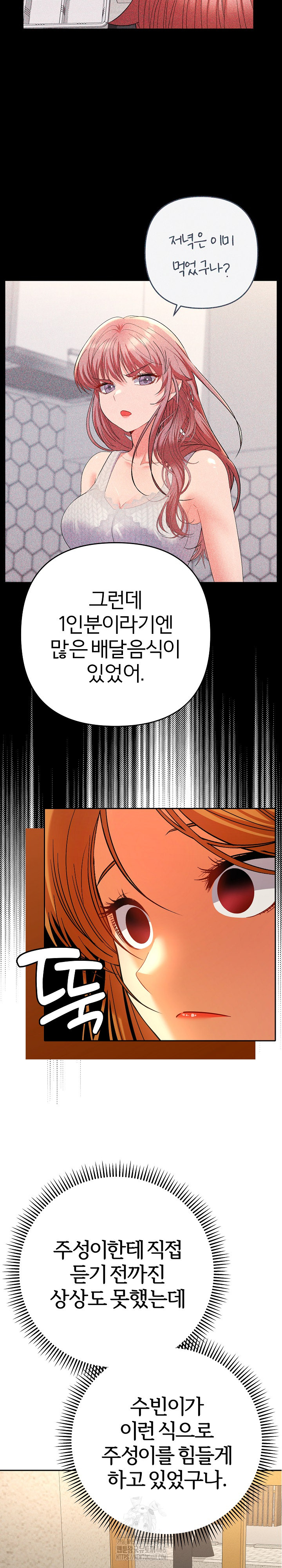Everyone’s Man Raw Chapter 12 Page 11