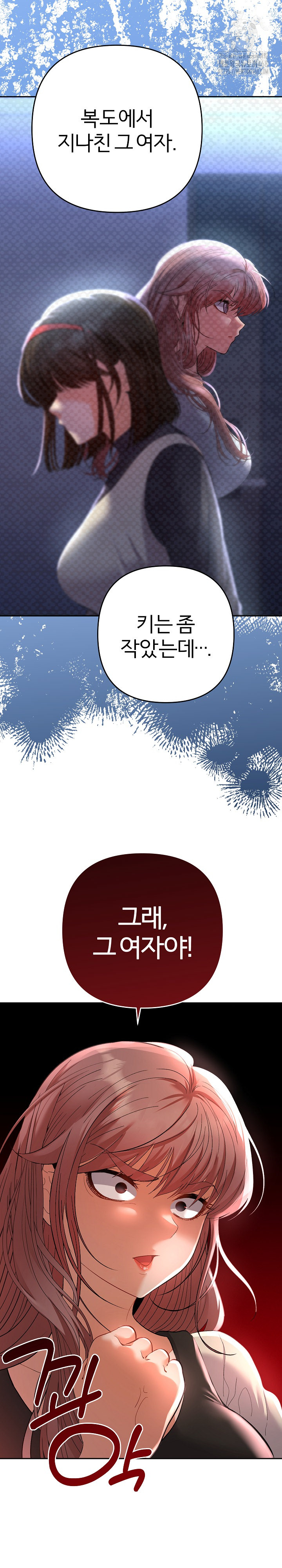 Everyone’s Man Raw Chapter 12 Page 13