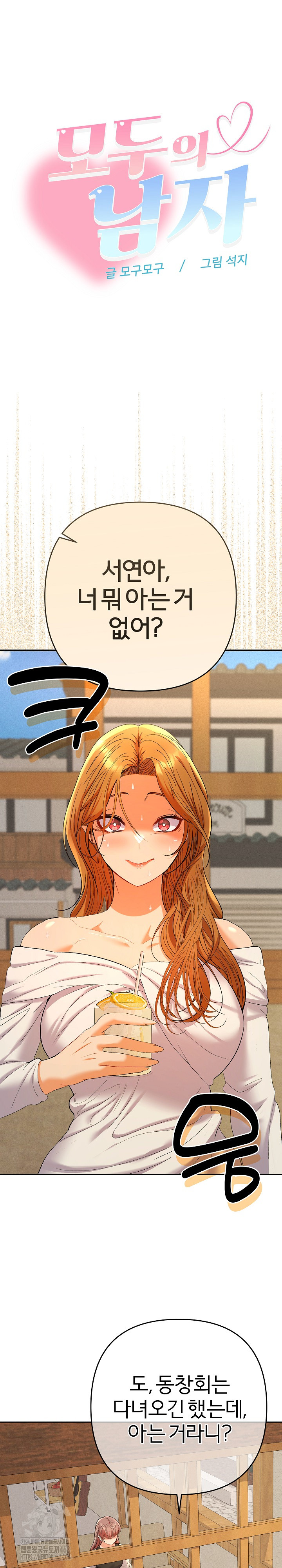 Everyone’s Man Raw Chapter 12 Page 2