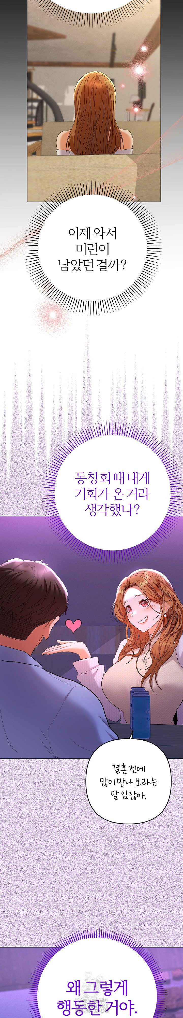 Everyone’s Man Raw Chapter 12 Page 20