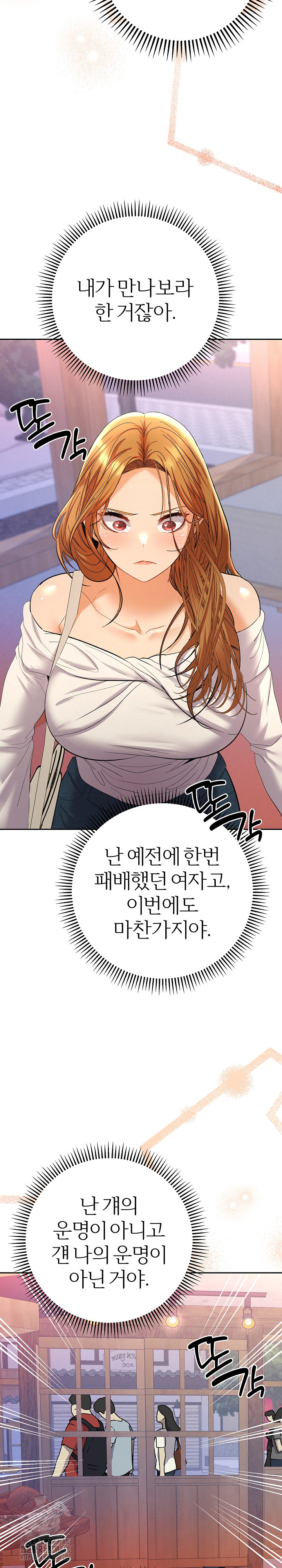 Everyone’s Man Raw Chapter 12 Page 27