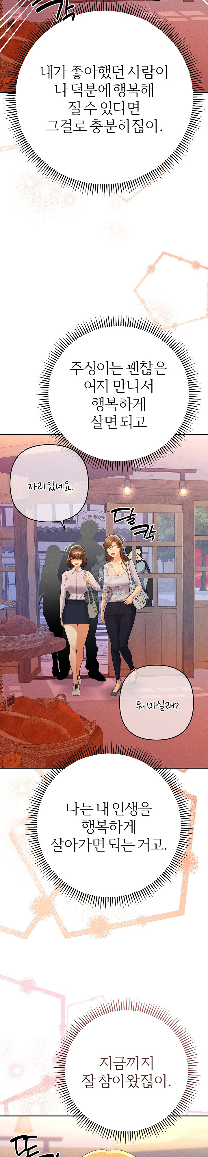 Everyone’s Man Raw Chapter 12 Page 28