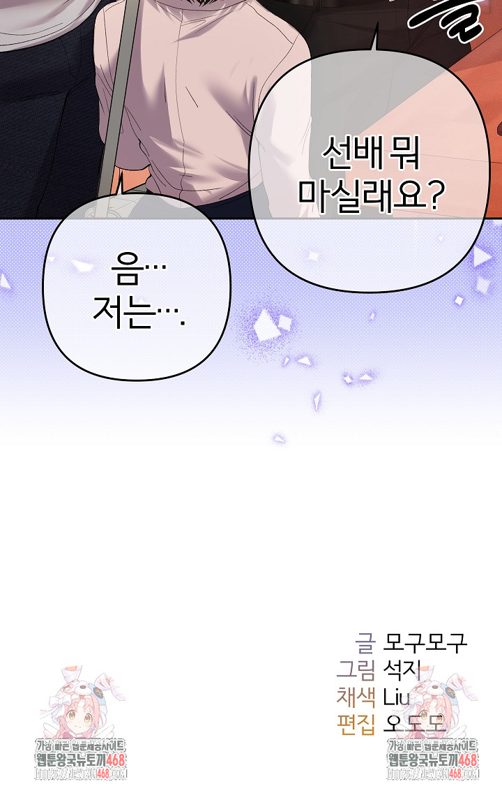 Everyone’s Man Raw Chapter 12 Page 33
