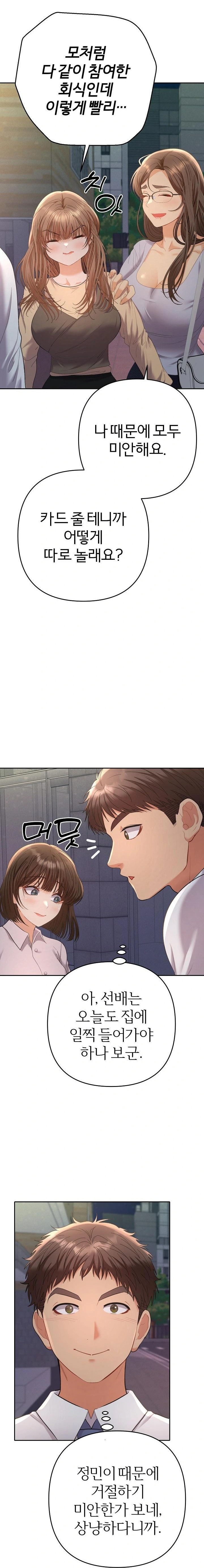 Everyone’s Man Raw Chapter 13 Page 13
