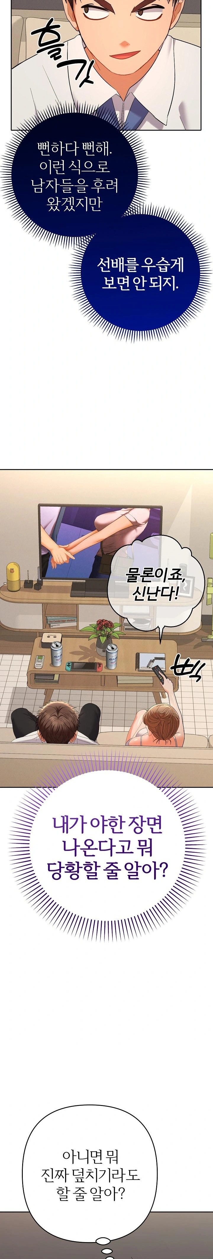Everyone’s Man Raw Chapter 14 Page 13