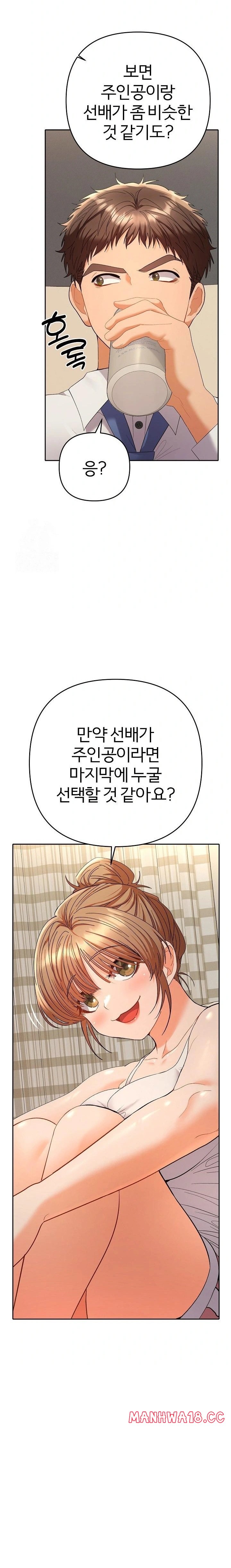 Everyone’s Man Raw Chapter 14 Page 19