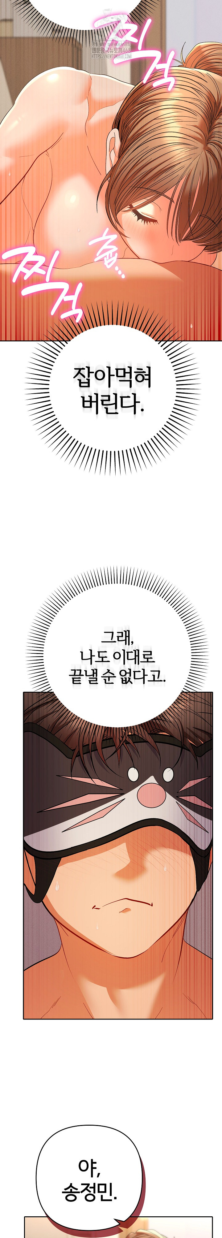 Everyone’s Man Raw Chapter 15 Page 32