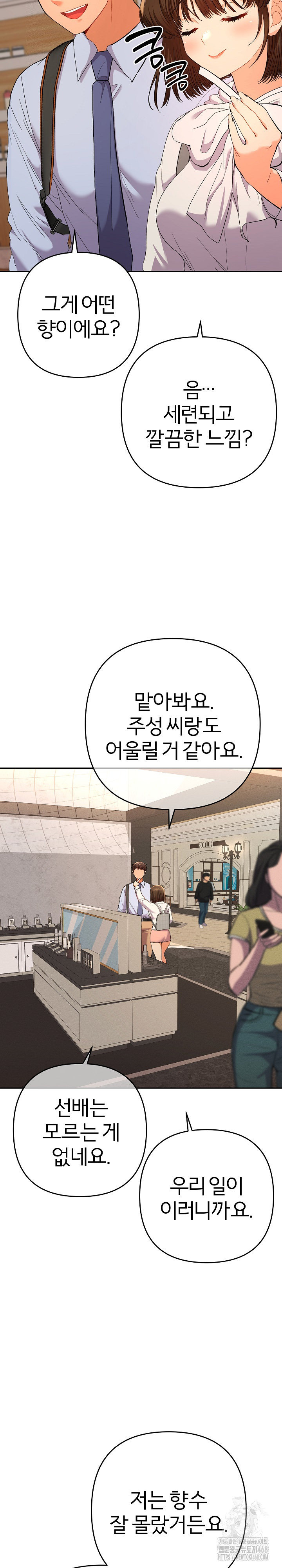 Everyone’s Man Raw Chapter 17 Page 13