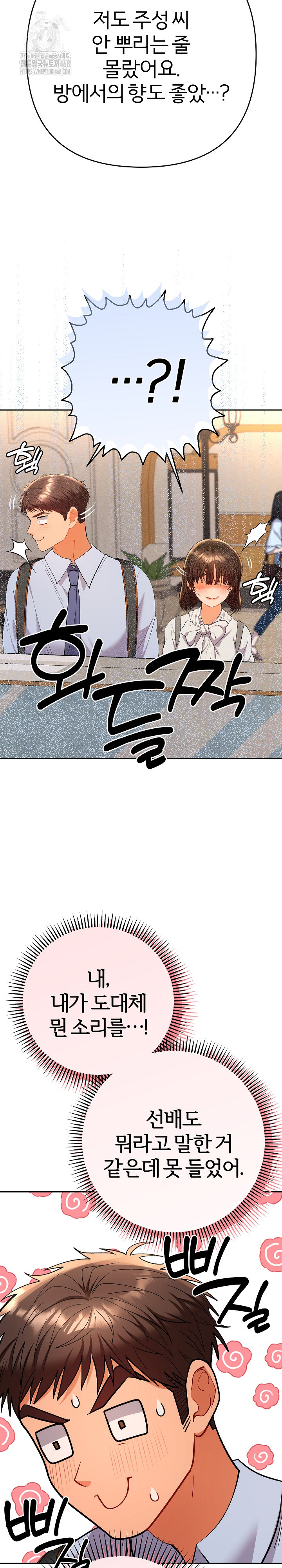 Everyone’s Man Raw Chapter 17 Page 15