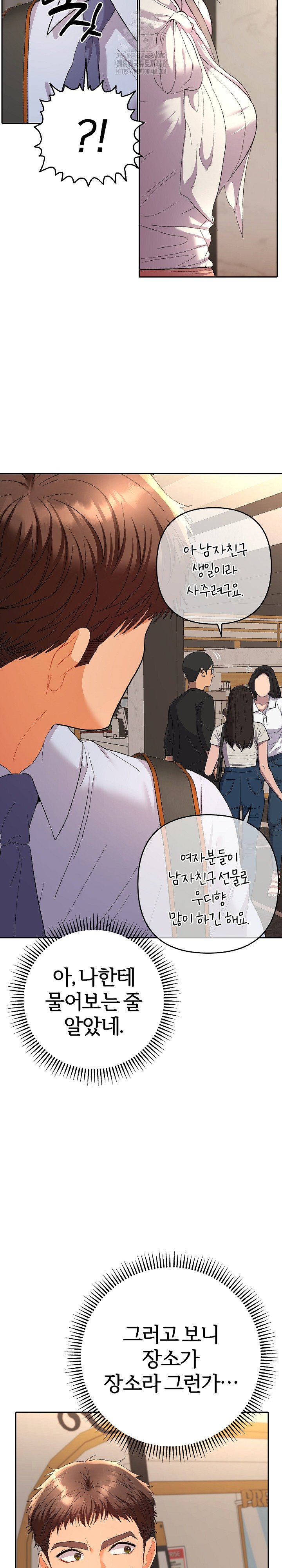 Everyone’s Man Raw Chapter 17 Page 17