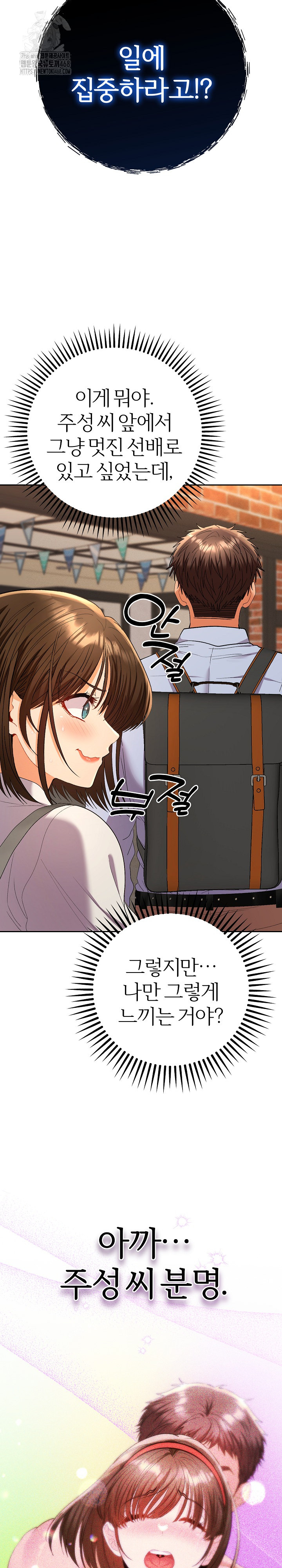 Everyone’s Man Raw Chapter 17 Page 24