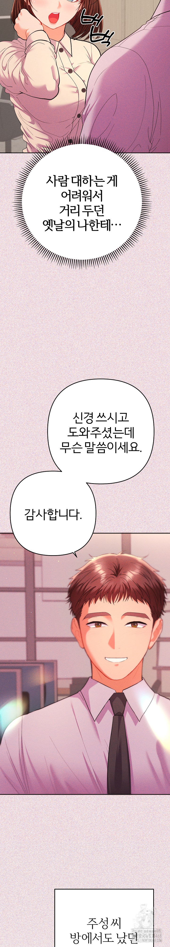 Everyone’s Man Raw Chapter 17 Page 32