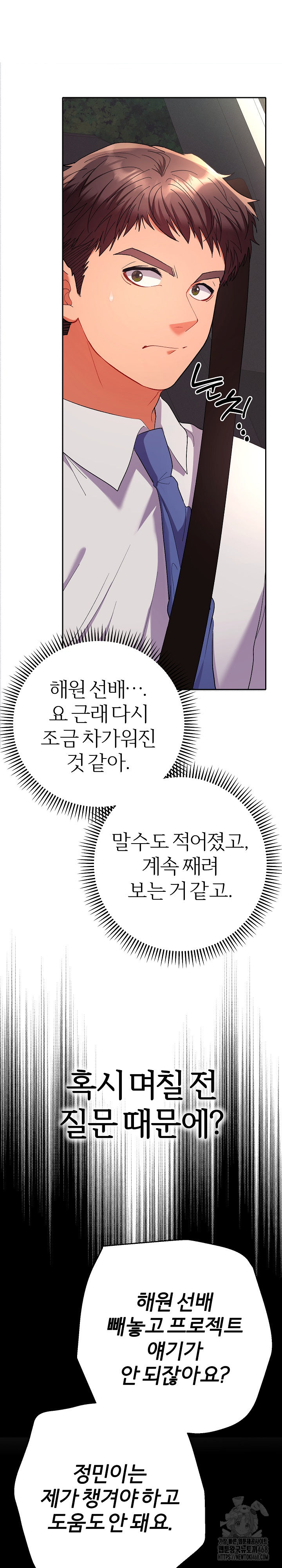 Everyone’s Man Raw Chapter 18 Page 30