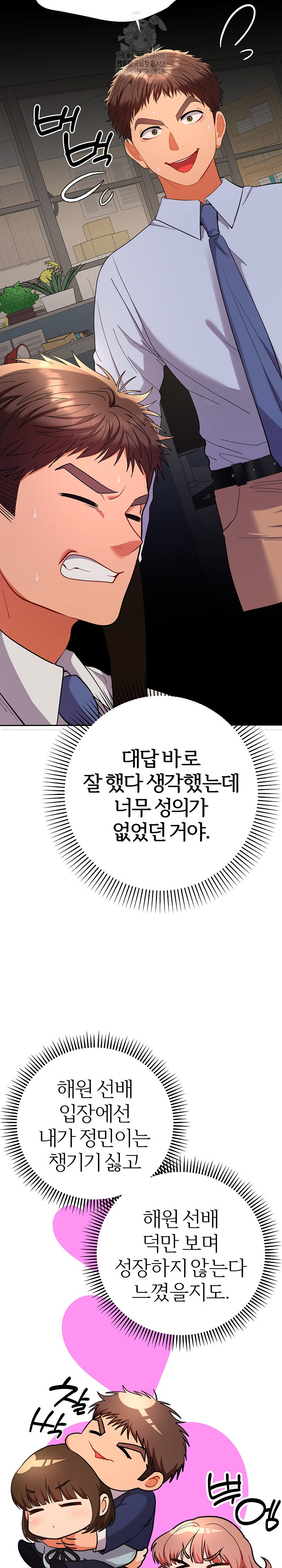 Everyone’s Man Raw Chapter 18 Page 31