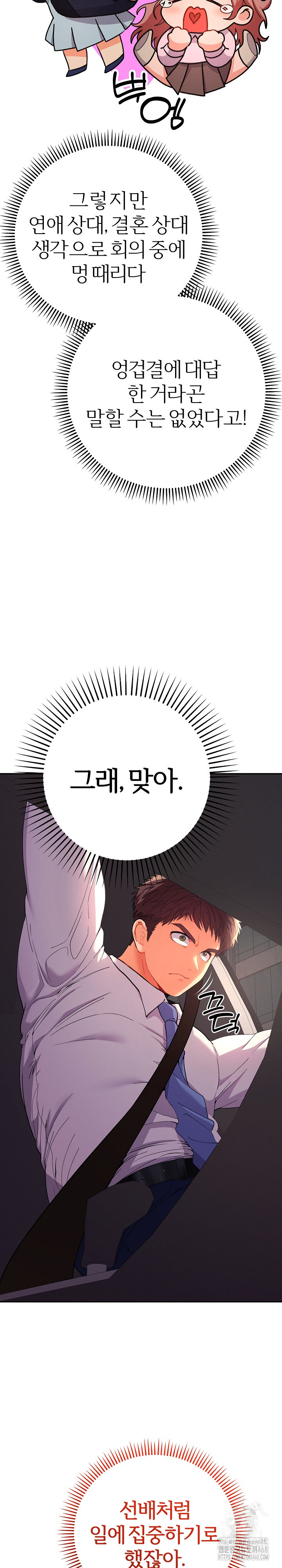 Everyone’s Man Raw Chapter 18 Page 32