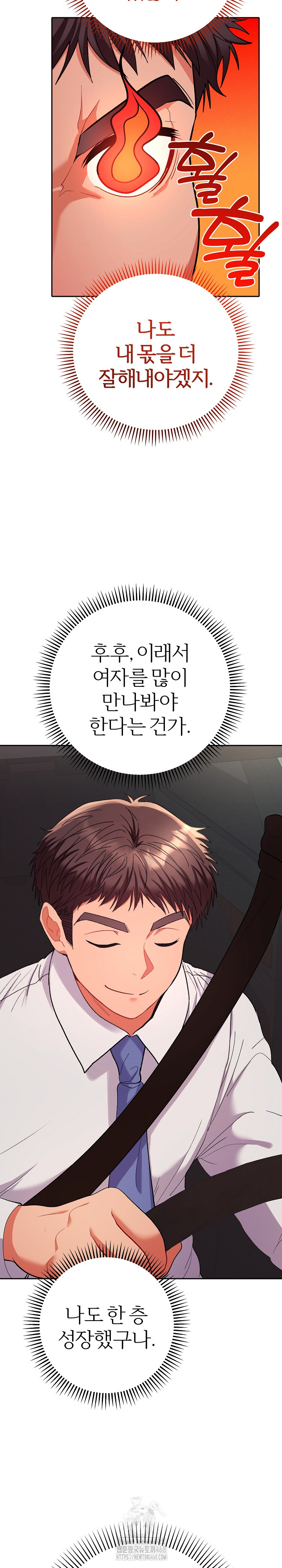 Everyone’s Man Raw Chapter 18 Page 33