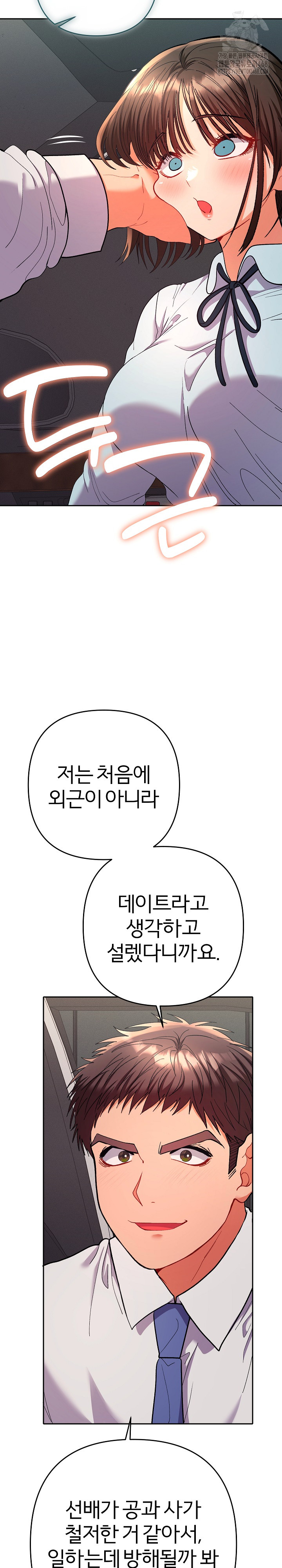 Everyone’s Man Raw Chapter 19 Page 13