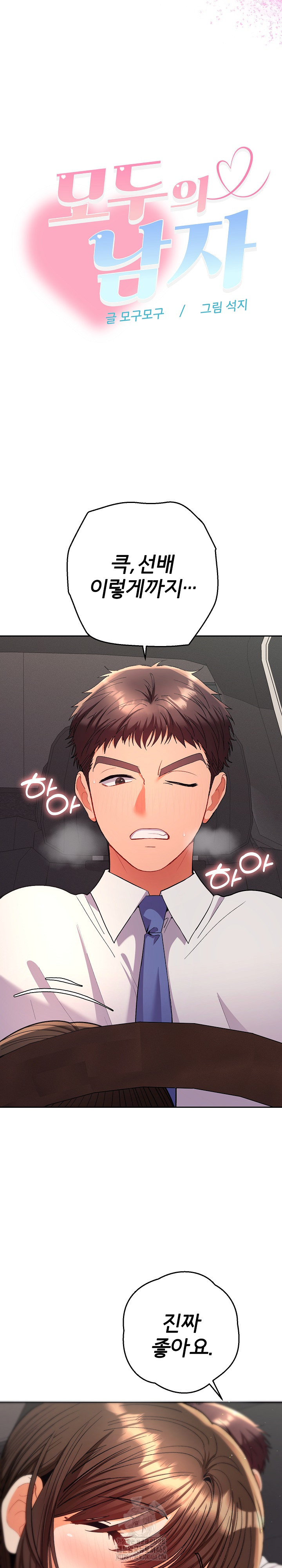 Everyone’s Man Raw Chapter 19 Page 16