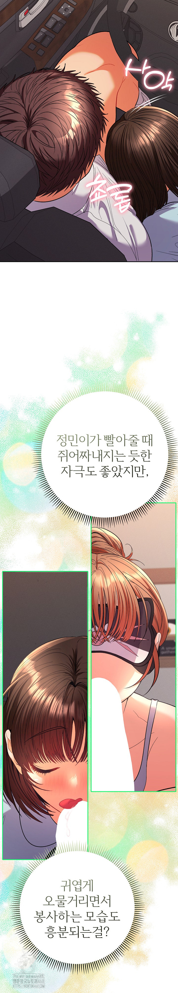 Everyone’s Man Raw Chapter 19 Page 19