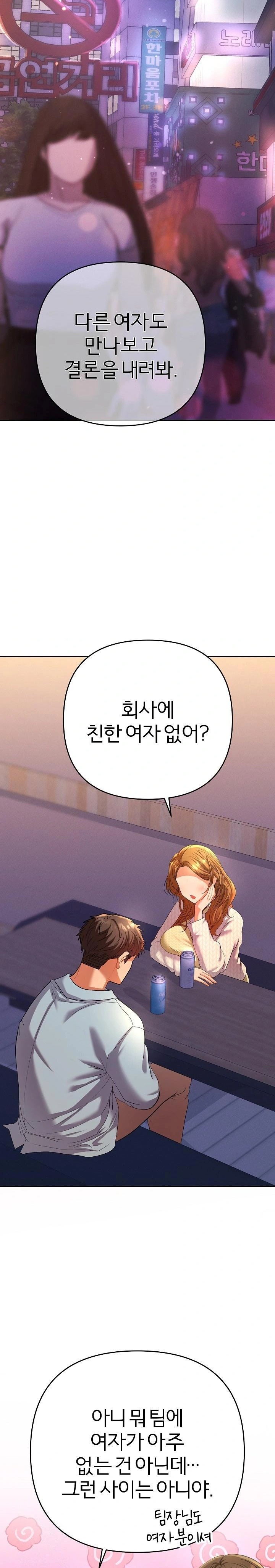 Everyone’s Man Raw Chapter 2 Page 12