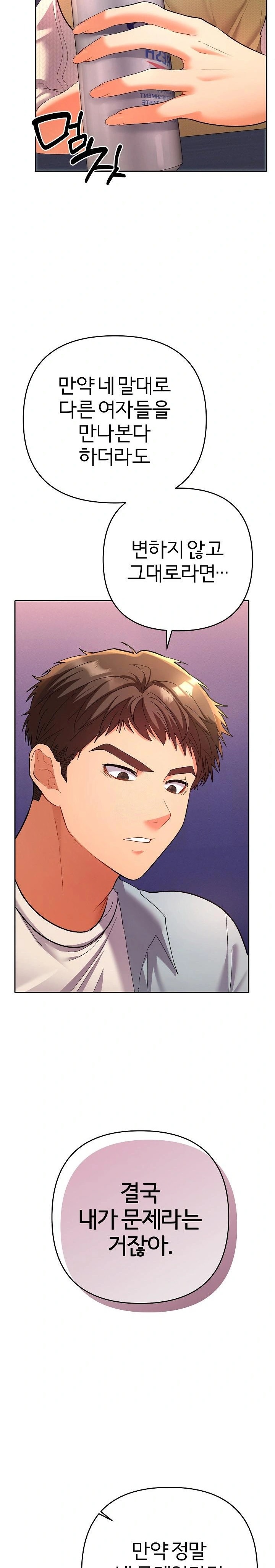 Everyone’s Man Raw Chapter 2 Page 14