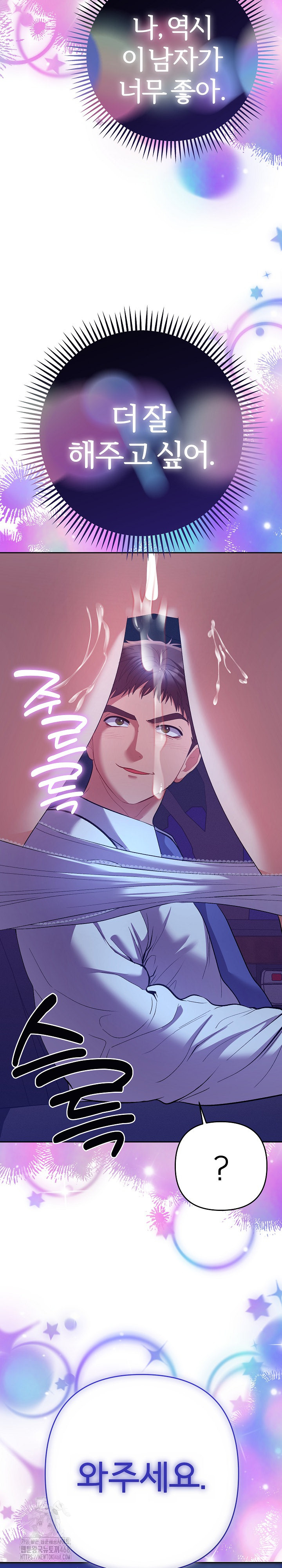 Everyone’s Man Raw Chapter 20 Page 18