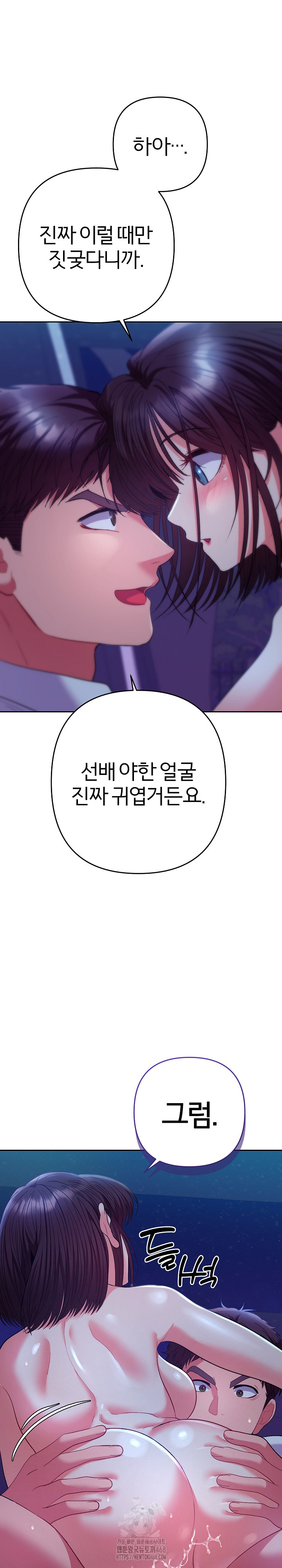 Everyone’s Man Raw Chapter 21 Page 12