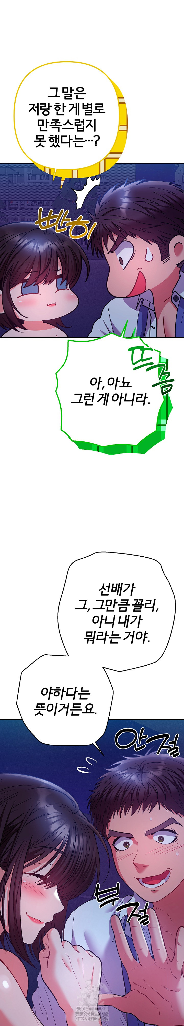 Everyone’s Man Raw Chapter 21 Page 28