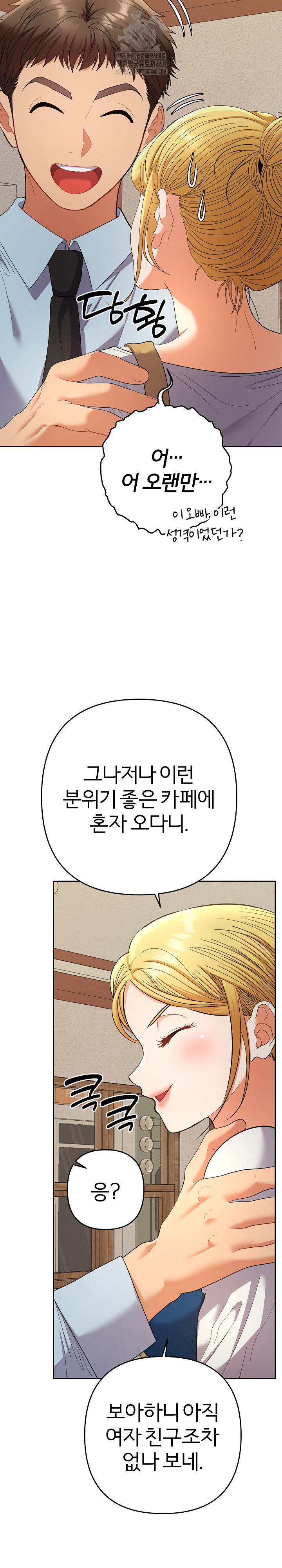 Everyone’s Man Raw Chapter 22 Page 14