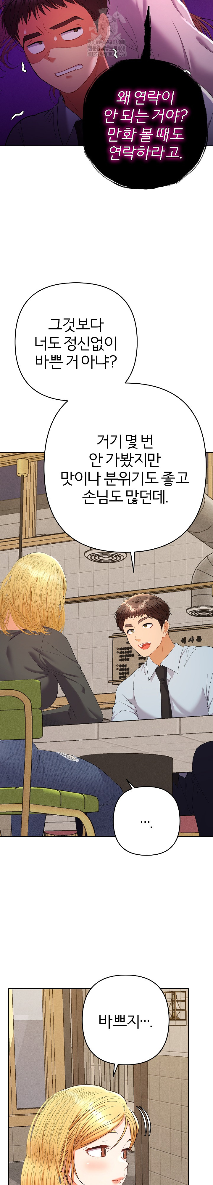 Everyone’s Man Raw Chapter 23 Page 10