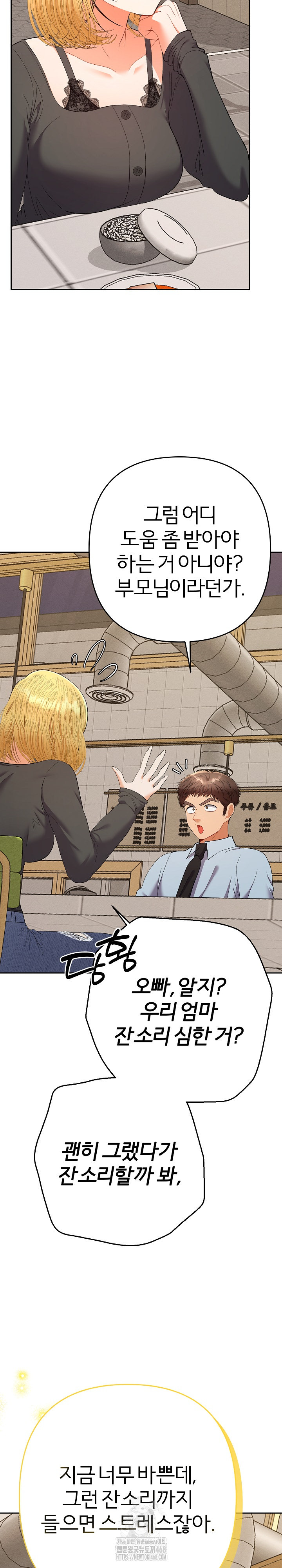 Everyone’s Man Raw Chapter 23 Page 11