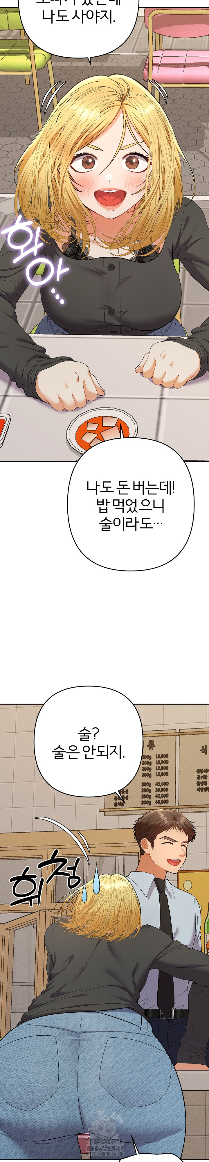 Everyone’s Man Raw Chapter 23 Page 15