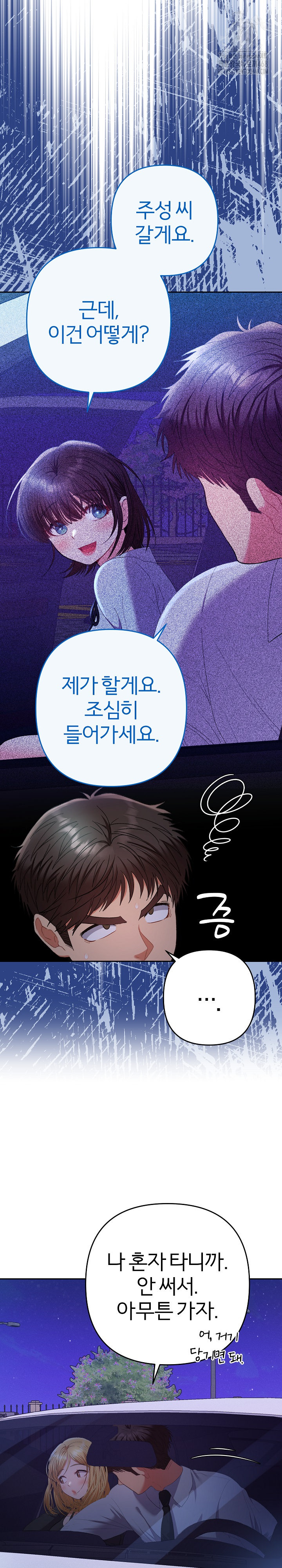 Everyone’s Man Raw Chapter 23 Page 18