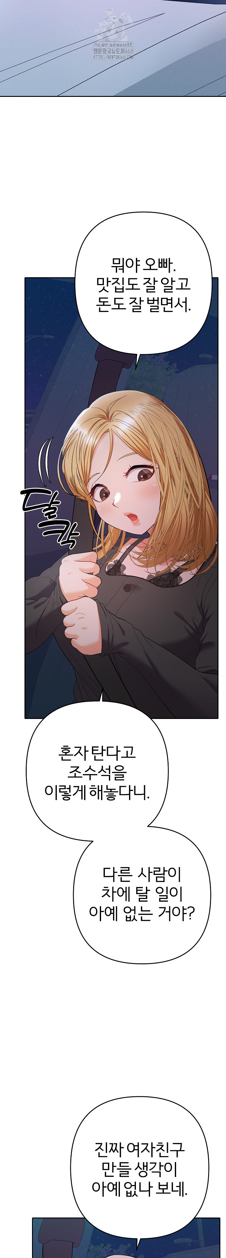 Everyone’s Man Raw Chapter 23 Page 19