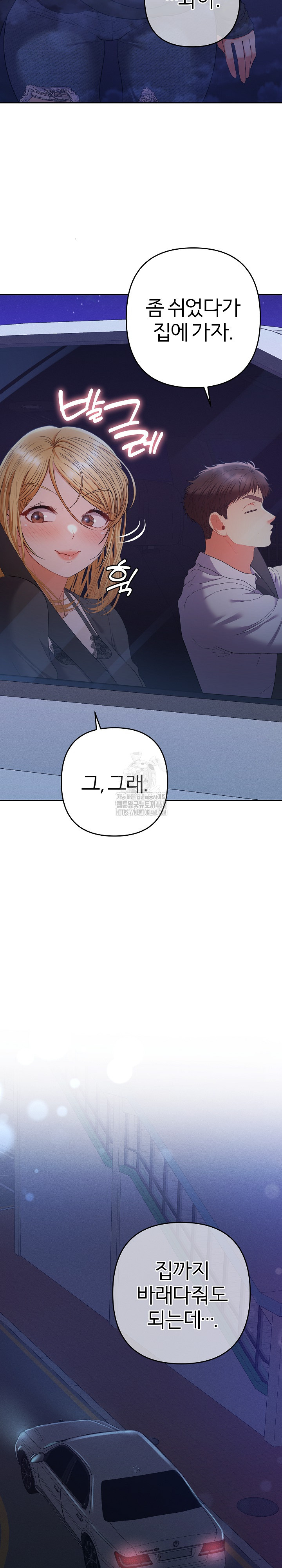 Everyone’s Man Raw Chapter 23 Page 24