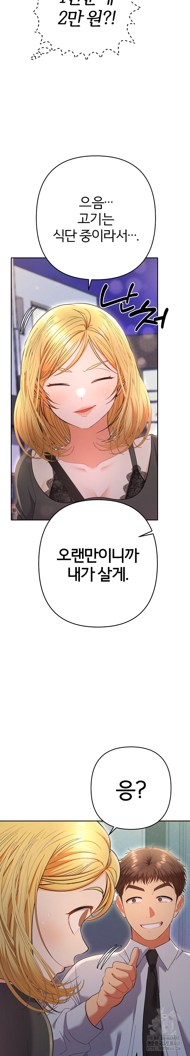 Everyone’s Man Raw Chapter 23 Page 5